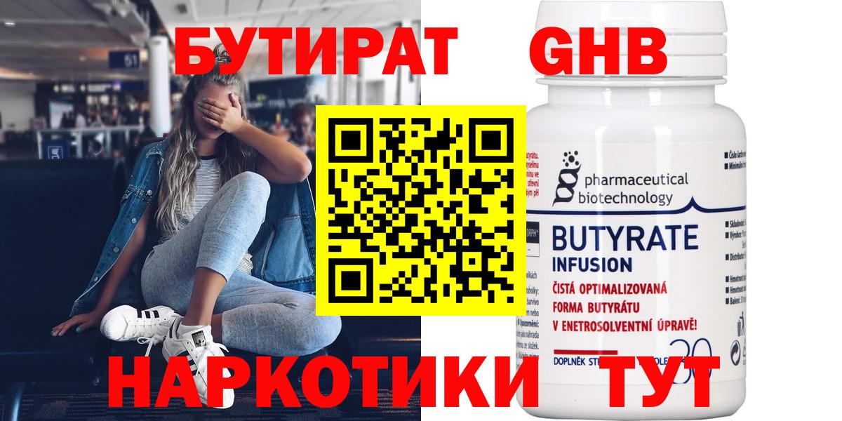 Бутират  Бутират буратино  Вход с VPN  Тавда 
