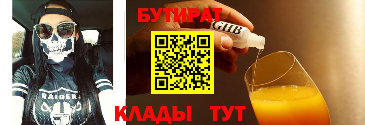 БУТИРАТ GHB Тавда