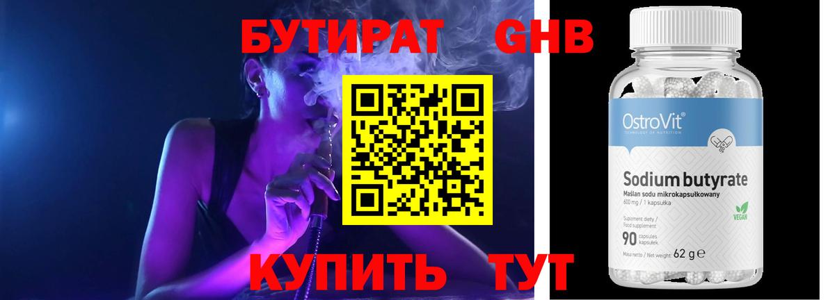 БУТИРАТ BDO Тавда