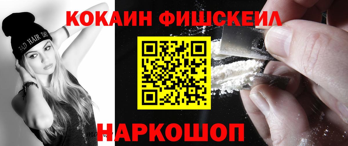 Cocaine FishScale Тавда