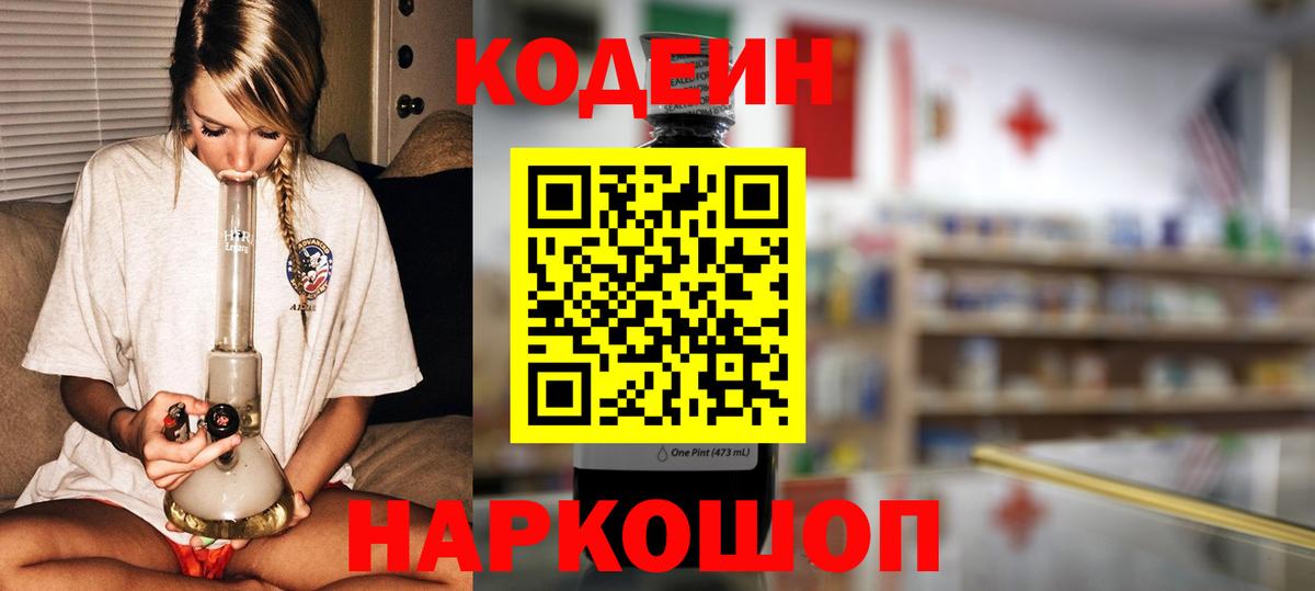 Кодеиновый сироп Lean напиток Lean (лин) Тавда