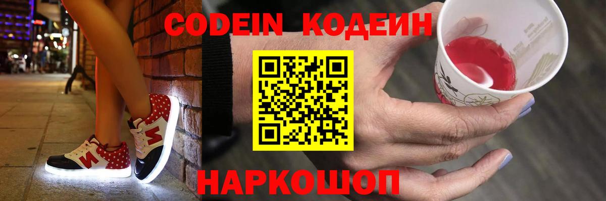 Codein напиток Lean (лин)  Тавда  Codein напиток Lean (лин) 