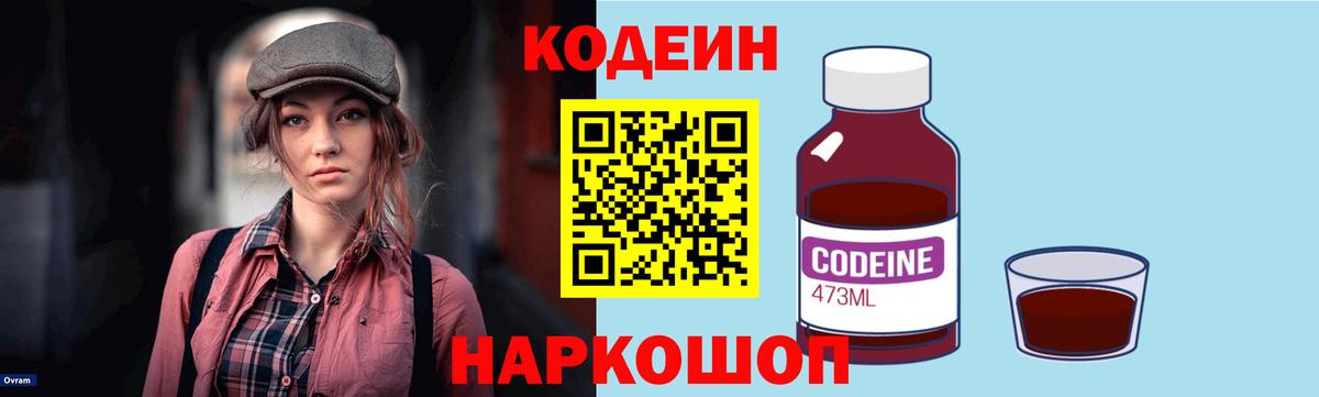 Тавда  Кодеиновый сироп Lean напиток Lean (лин)  Вход с VPN 