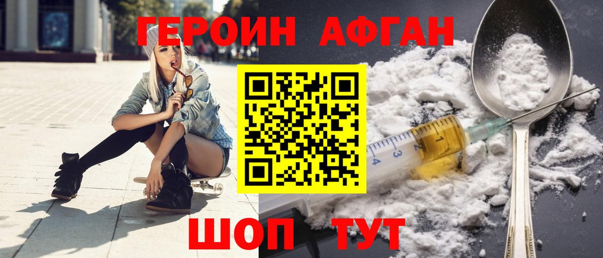 ГЕРОИН герыч  Вход с VPN  Героин  Тавда 