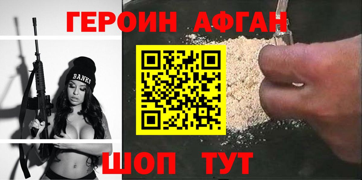Героин Афган Тавда
