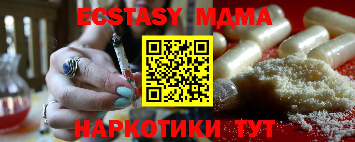 МДМА Molly  Вход с VPN  MDMA  МДМА кристаллы  Тавда 