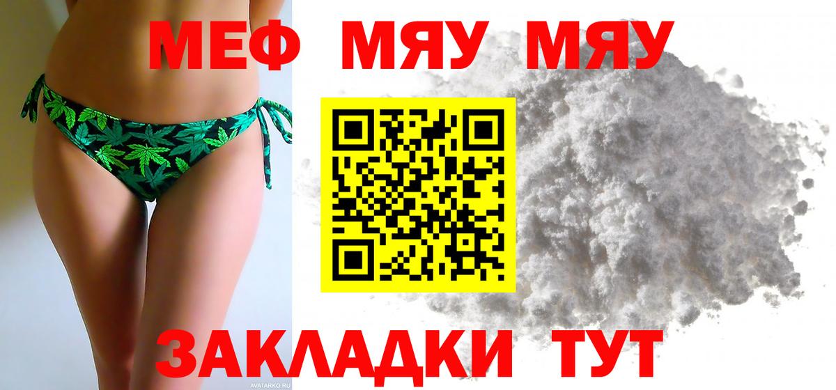 что такое   МЕФ  Вход с VPN  Мефедрон 4 MMC  Тавда 