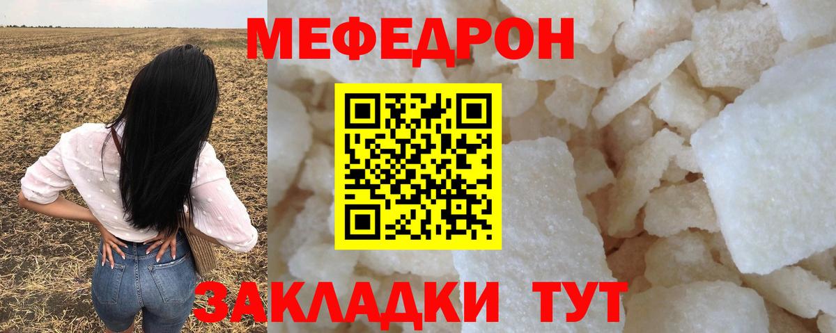 Меф мука Тавда