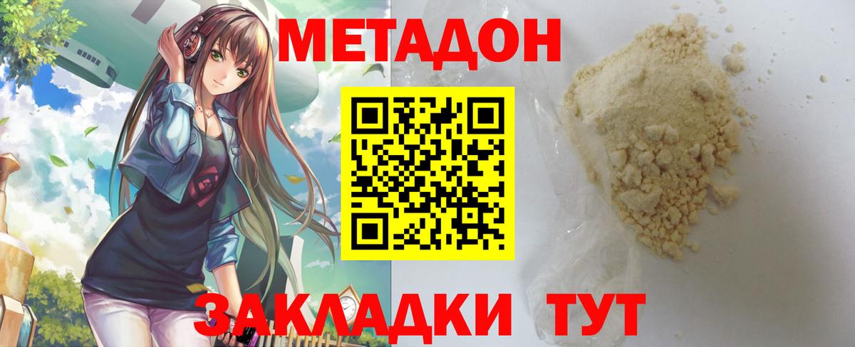 дарк нет клад  Метадон VHQ  Вход с VPN  Тавда 