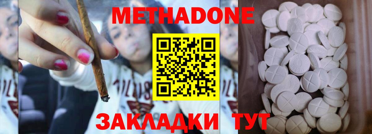 Метадон methadone Тавда